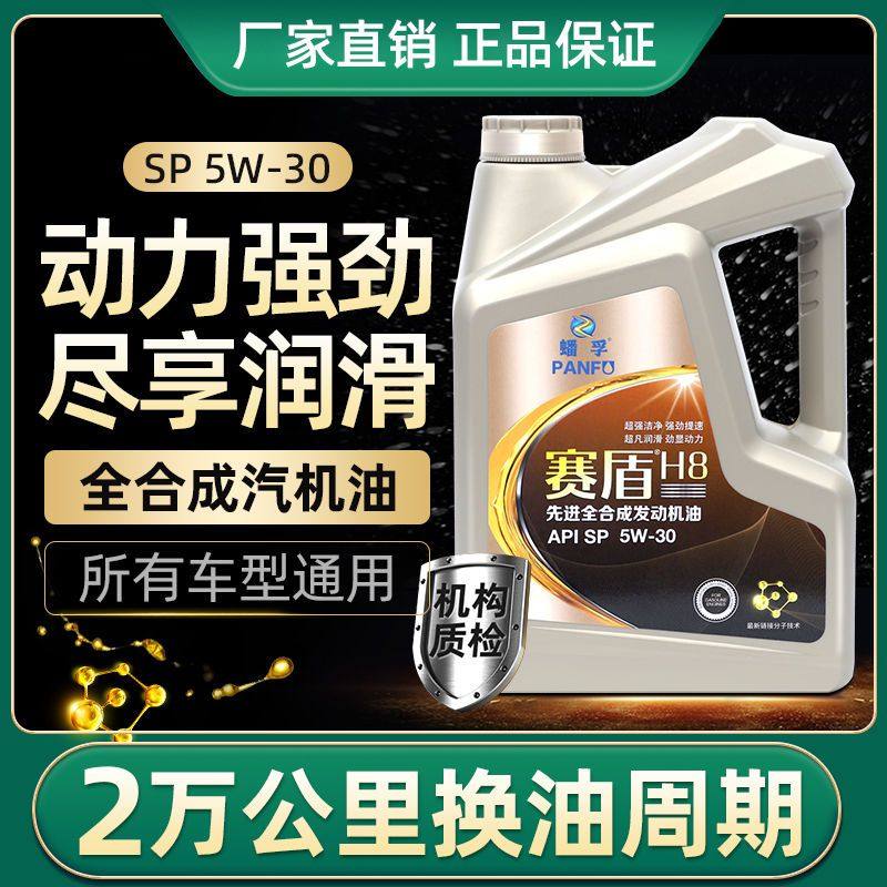 正品全合成机油汽车机油SP 5W-40润滑油5W30小轿车面包车通用SN4L