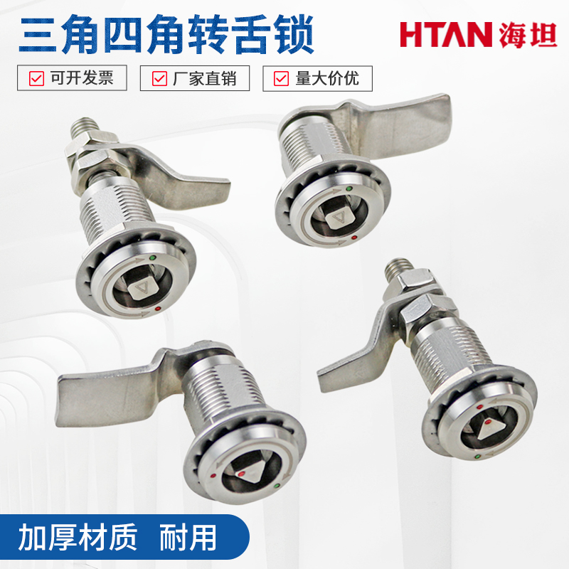 海坦 MS816三角四角锁 304不锈钢锁电柜门转舌锁 MS705垃圾箱锁芯
