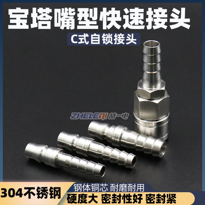 304不锈钢宝塔嘴型快速接头外丝SH/PH接气管皮管软管公母头4分6分