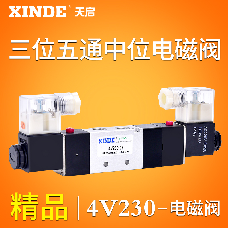 亚德客型 4V230C08三位五通电磁阀双线圈4V23008控制阀12V24