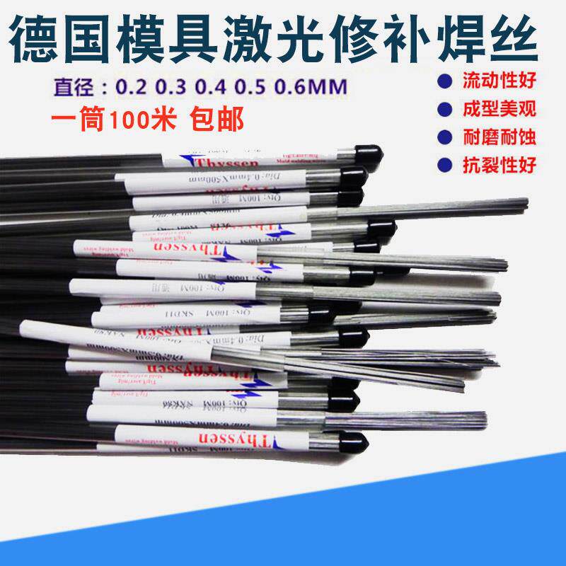 德国高品质7075 1100 ADC12铝合金激光氩弧焊机模具焊丝 补模焊丝
