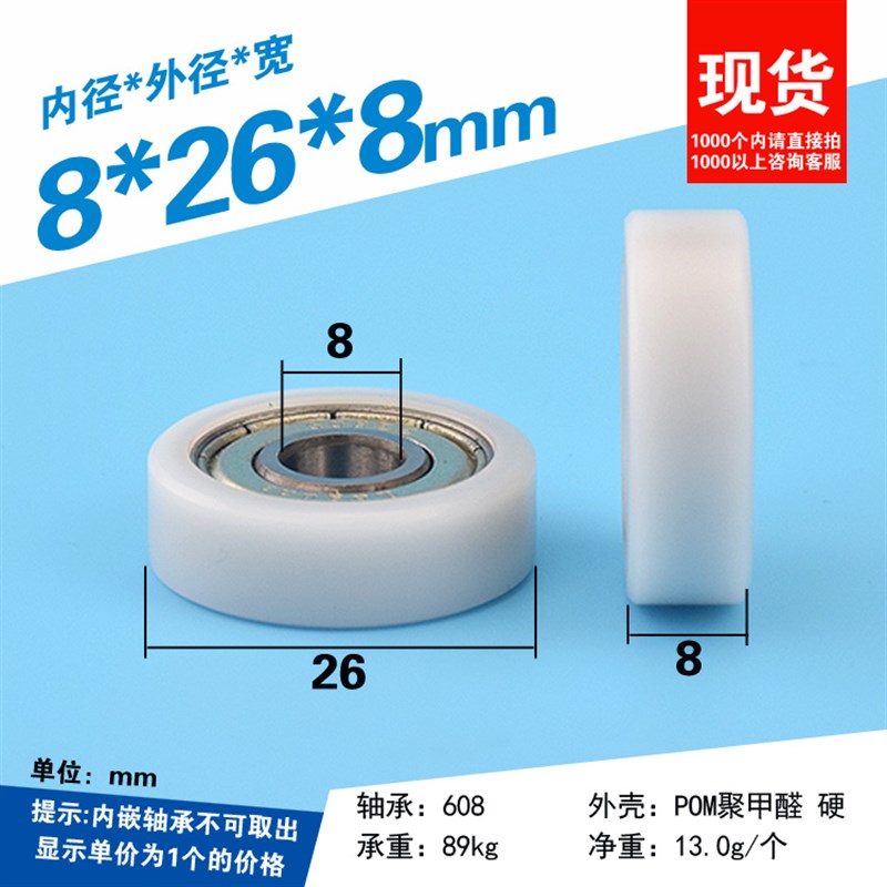 EB26包胶小轮子608ZZ轴承平面滚轮POM包胶包塑滑轮轴承8*26*8