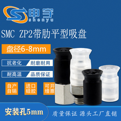SMC机械手真空吸盘ZP2-B06CS防静电ZP2-07CN气动平行带肋ZP2B08CS