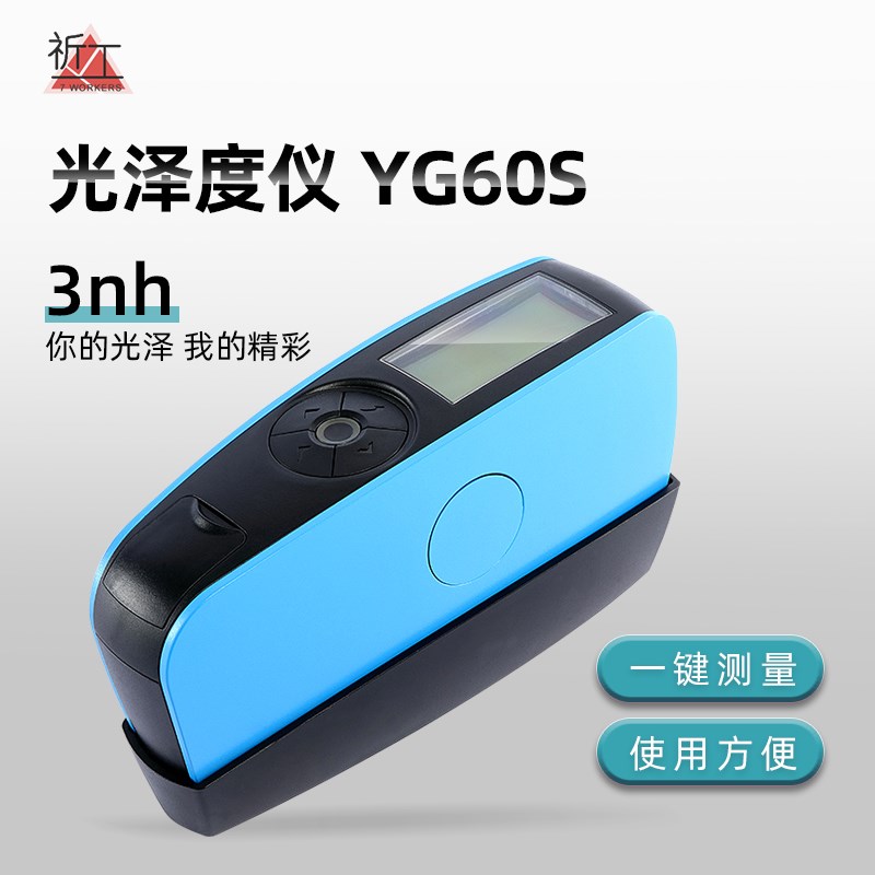 3nhYG60S光泽度仪涂料油漆光泽度仪石材测光仪大理石光泽度测试仪