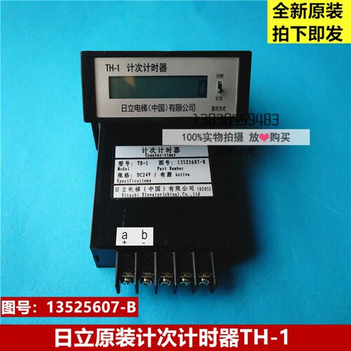 日立电梯配件原装计次计时器TH-1/13525607-B运行次数计数DC24V
