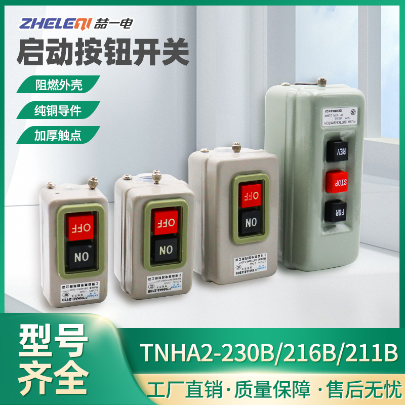 BS230B 216B 211B按钮开关三相380v电机启动压扣315控制KH201/305
