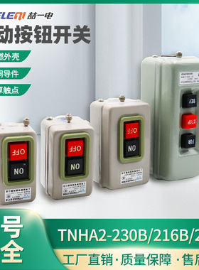 BS230B 216B 211B按钮开关三相380v电机启动压扣315控制KH201/305