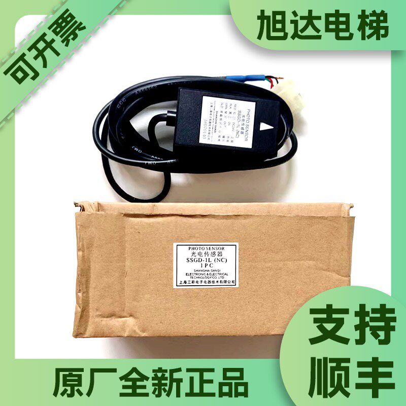 上海三斯电梯配件光电传感器SSGD1L(NC) 全新现货正品量大优惠