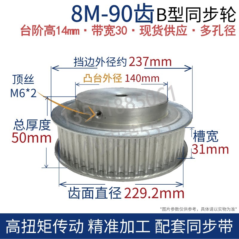 现货同步轮8M-80齿/90齿凸台轮 选配速比1:2:3电机传动轮套装