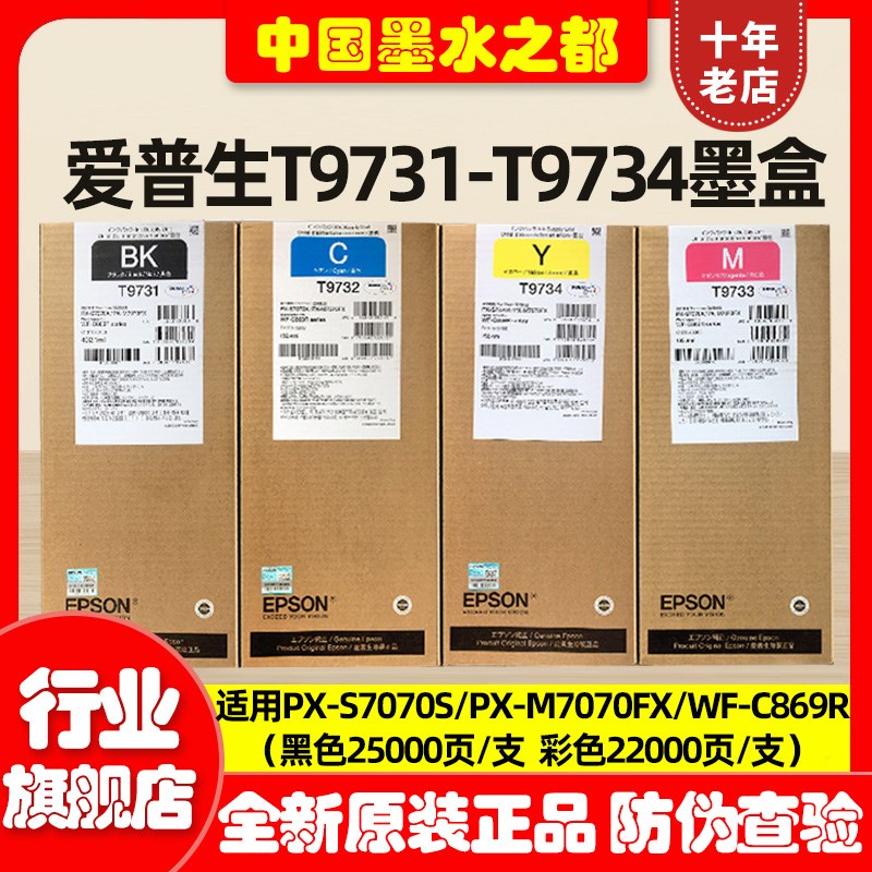全新 原装爱普生869墨袋 PXS7070 M7070 WFC869Ra T9731T9741墨盒