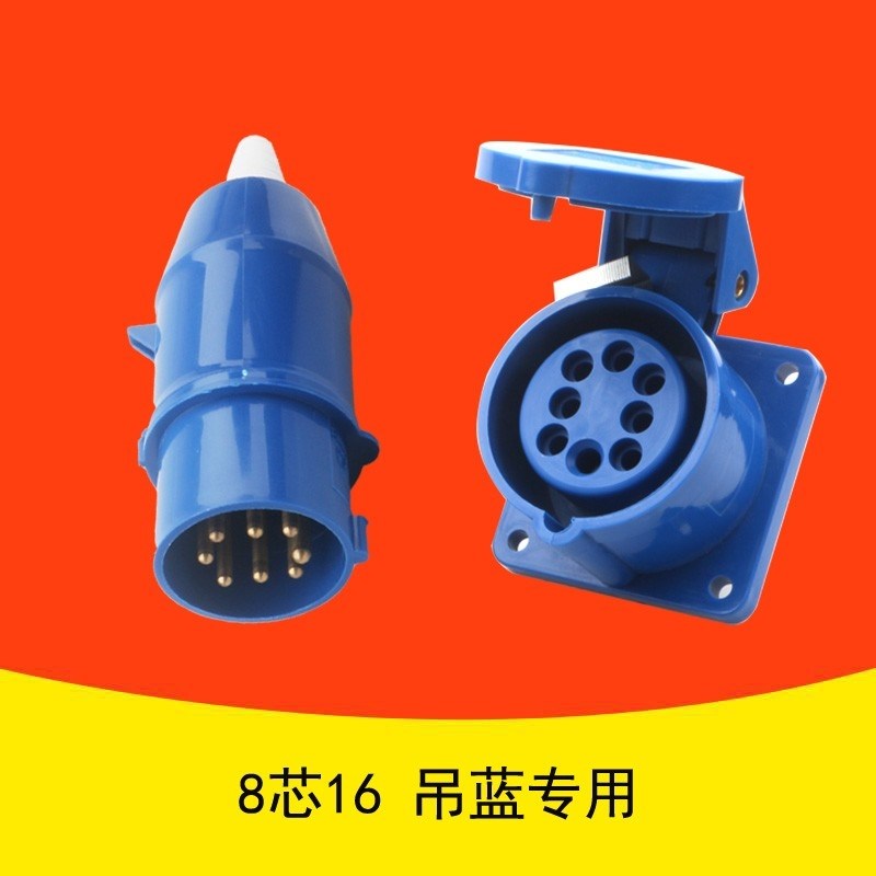 支点科技10A防水工业电动吊篮插头018插座8芯八孔航空公母对接118