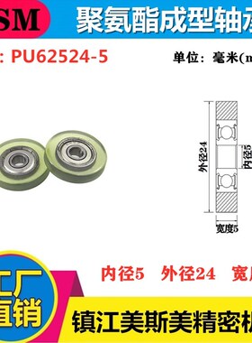 厂家直销高品质美斯美包胶轴承滑轮聚氨酯滚轮静音耐磨PU62524-5