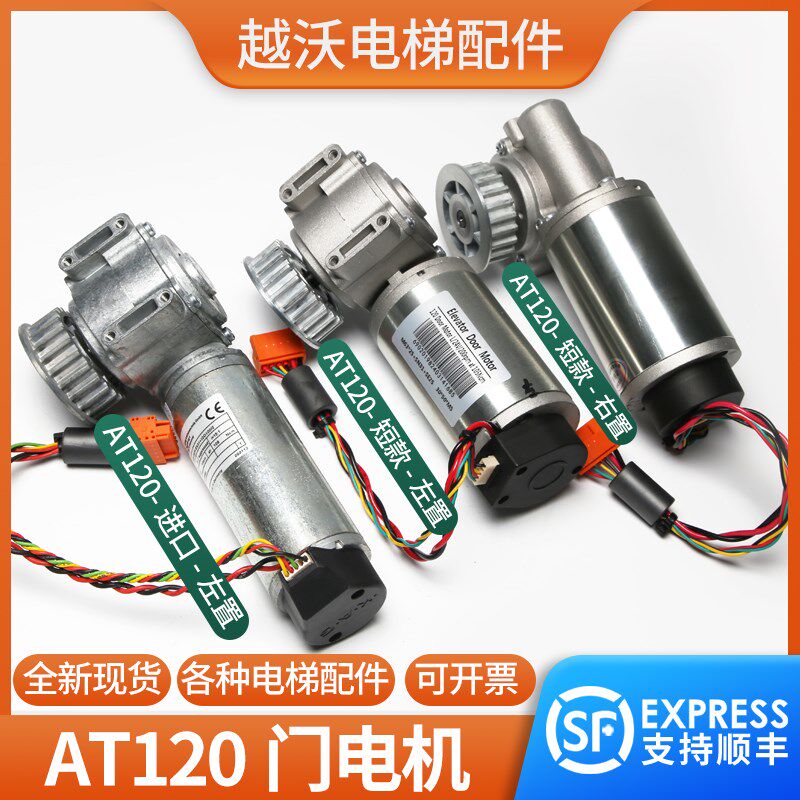 电梯AT120门电机左右置适用西子奥的斯FAA24350BL2L1门机马达配件