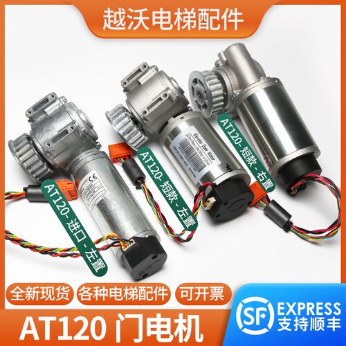 电梯AT120门电机左右置适用西子奥的斯FAA24350BL2L1门机马达配件