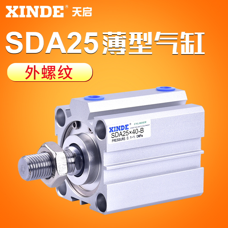 SDA25X5B亚德客型SDA薄型气缸外牙SDA25X5X10X15X20X25X30X35B
