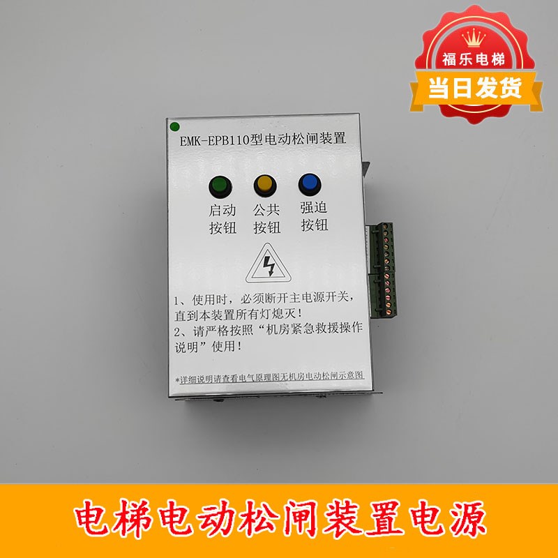电梯自动松闸装置EMK-EPB110无机房松闸电源DC110V竖款电梯配件