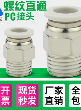 气管白色快速接头气动快插螺纹直通PC4-M5/6-01/10-03/12-04/8-02