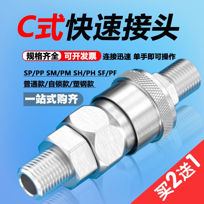 c式自锁SP/PP公母快速接头对接插头空压机配件吹尘枪汽保快接风炮