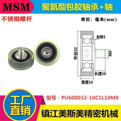 6000包胶聚氨酯轴承滑轮加轴滚轮耐磨PU滑轮PU600032-10C1L10M8