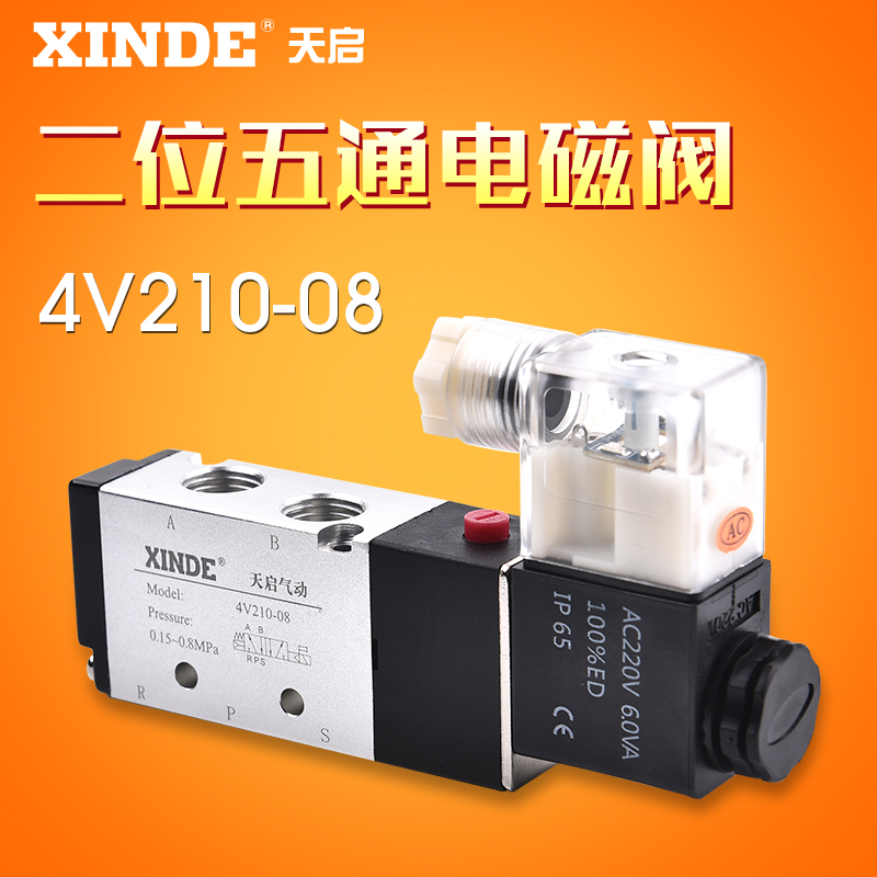 电磁阀4V210-08二位五通换向阀DC24V AC220V可替代AIRTAC亚德客
