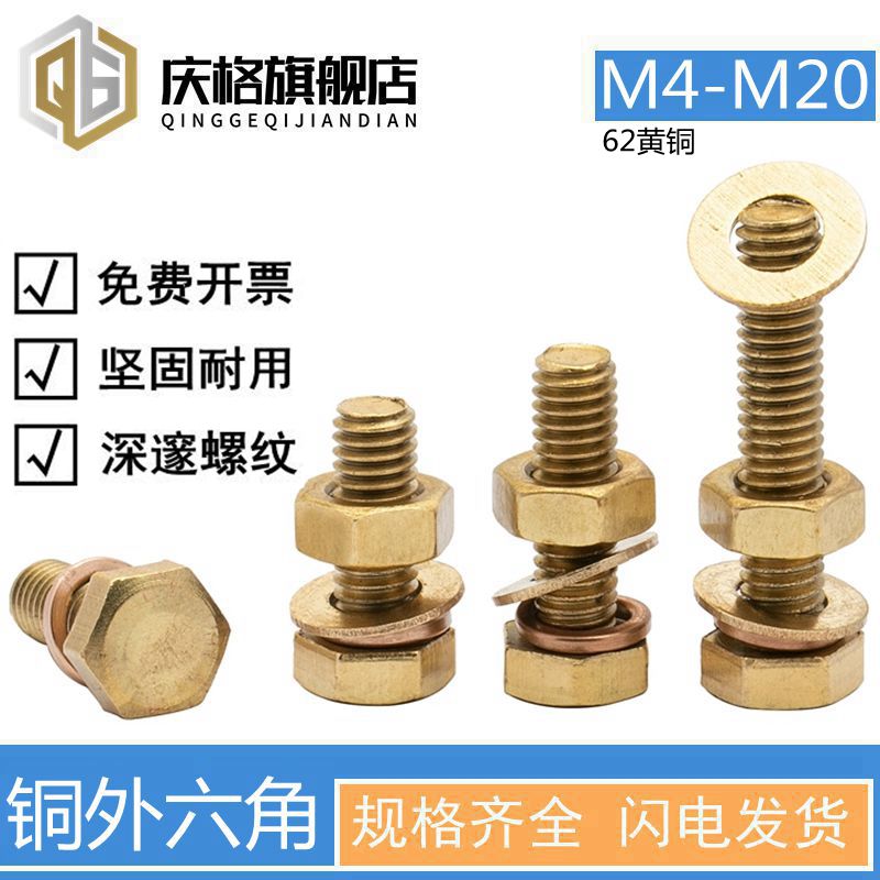 M4-M20黄铜螺丝全铜外六角螺丝螺母套装黄铜平垫/弹垫组合螺栓
