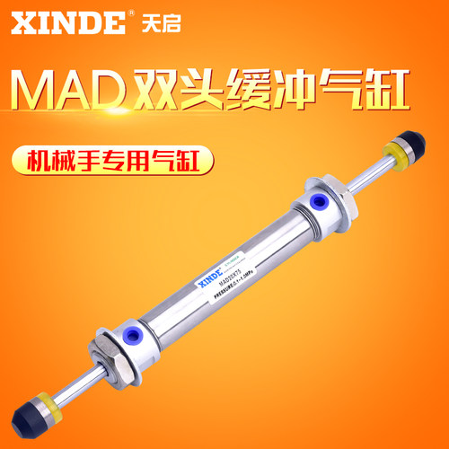 注塑机斜臂机械手双头上下缓冲气缸双头 MAD2064/70/75/84注塑机