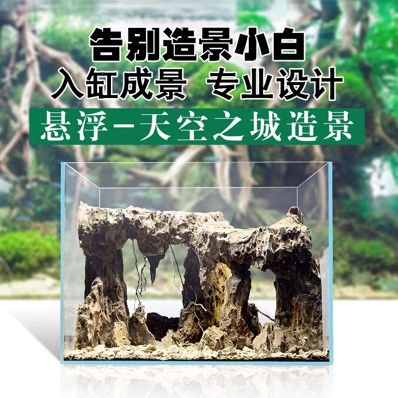 吉景佳天空之城超白玻璃鱼缸造景骨架客厅创意家用小鱼缸装饰摆件