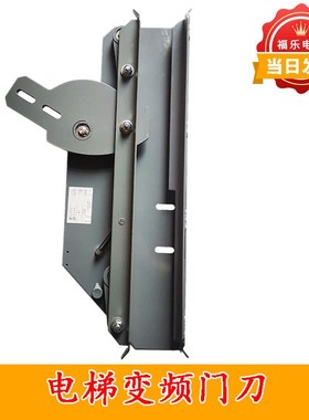 申菱轿门门机组件TA116-381G02门刀申菱门机门刀组件电梯配件