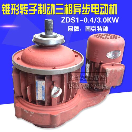南京特种ZDS1 0.4/3.0KW双速电机2T吨MD葫芦起升电机电动葫芦配件