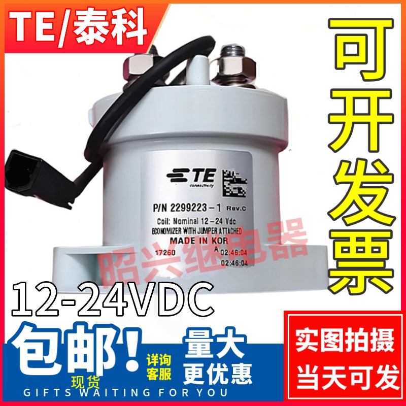 2299223-1 TE/泰科EVC500A新能源高压直流接触器 2272991-2继电器