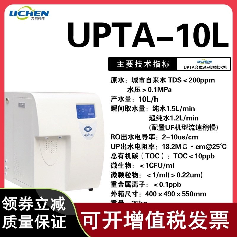 力辰UPTA 10L/h学校科研医院蒸馏过滤纯水机气相液相超纯水机