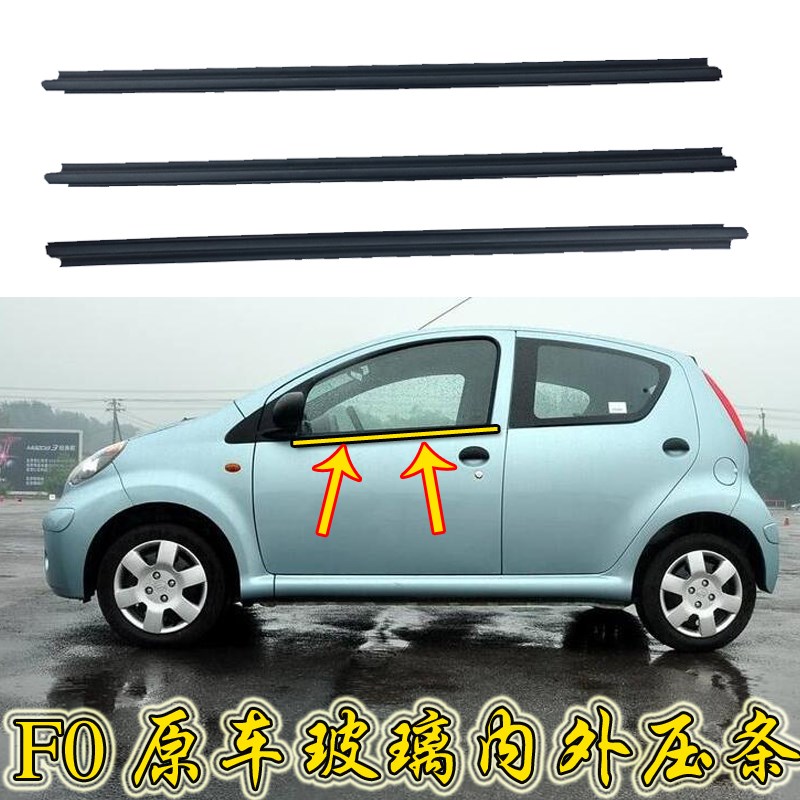 适配比亚迪F0车窗玻璃外压条外挡水汽车密封条F0原车玻璃外防水条