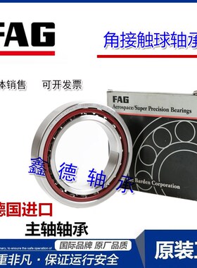 德国 进口高速主轴轴承HS B 7020 7021 7022 7024 C E T.P4S.UL