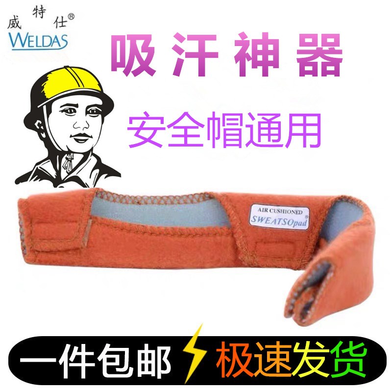 安全帽工地内衬配件建筑防汗帽衬帽垫吸汗条额头头带耐磨