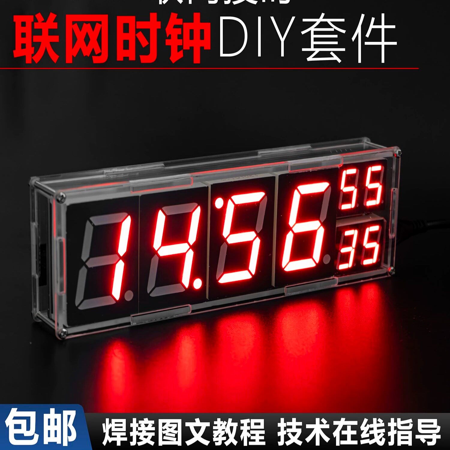 适用ESP8266联网8位数码管电子时钟套件温度闹钟WIFI授时焊接练习
