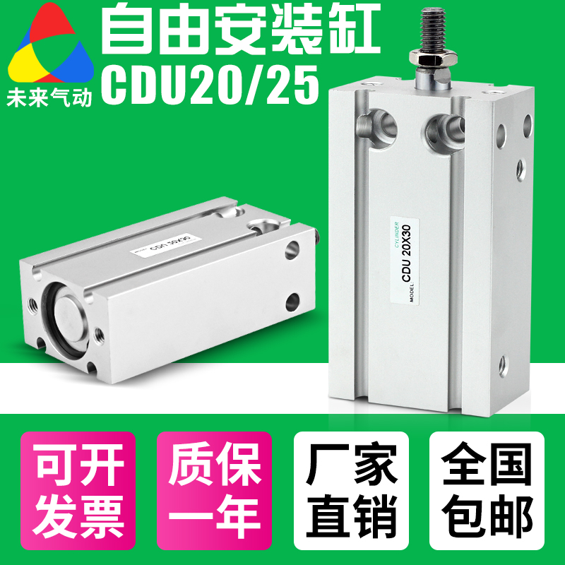 小型气动多位置自由安装气缸CDU20/25-5/10*15-20-25-304050D带磁
