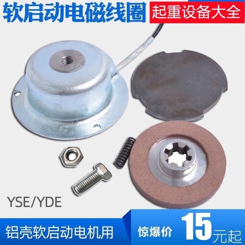 锦州特种电机电磁线圈总成YSE0.8/1.5/2.2KW软启动电机刹车线圈,畜牧/养殖物资,畜牧/养殖器械,淘宝优惠券,粉丝福利购,淘宝优惠卷