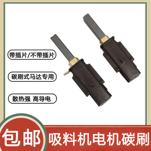 TNR2311480适用信易AMETEK进口电机吸料机上料抽料注塑机插销碳刷