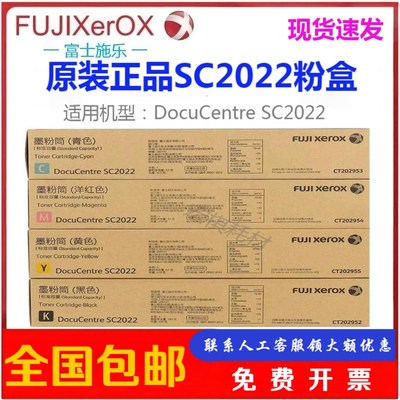 原装 富士施乐SC2022粉盒 墨粉SC2020/C2000/SC2021 墨粉废粉硒鼓