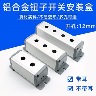 钮子开关安装盒铝合金开关盒子接线盒1孔2孔3孔按钮盒开关控制盒