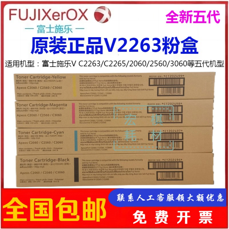 原装富士施乐 VC2265粉盒 AP C2060 2560 3060碳粉VC2263墨粉硒鼓