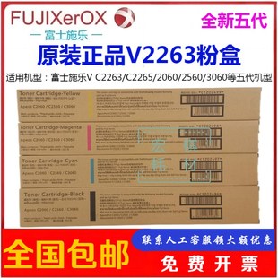 C2060 富士施樂 2560 3060碳粉VC2263墨粉硒鼓 VC2265粉盒 原裝