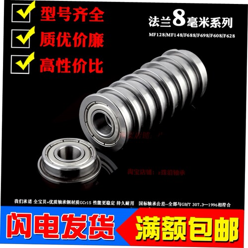 微型法兰小轴承MF128 MF148Z F688Z F698Z F608Z ZZ内径8mm深沟球