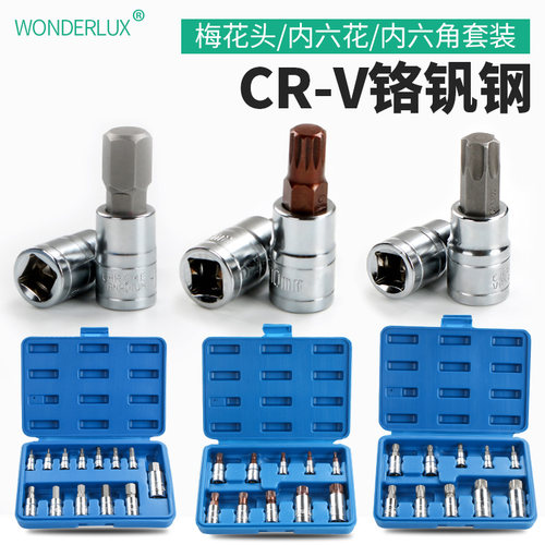 内六花梅花批头套筒套装六角套头内加长加硬内六花内六角套筒组套
