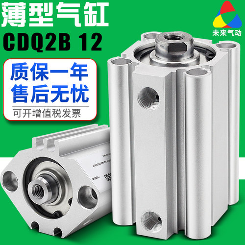 小型气动薄型气缸CQ2B/CDQ2B12-10/15/20/25/30/40/50/75/100-DMZ