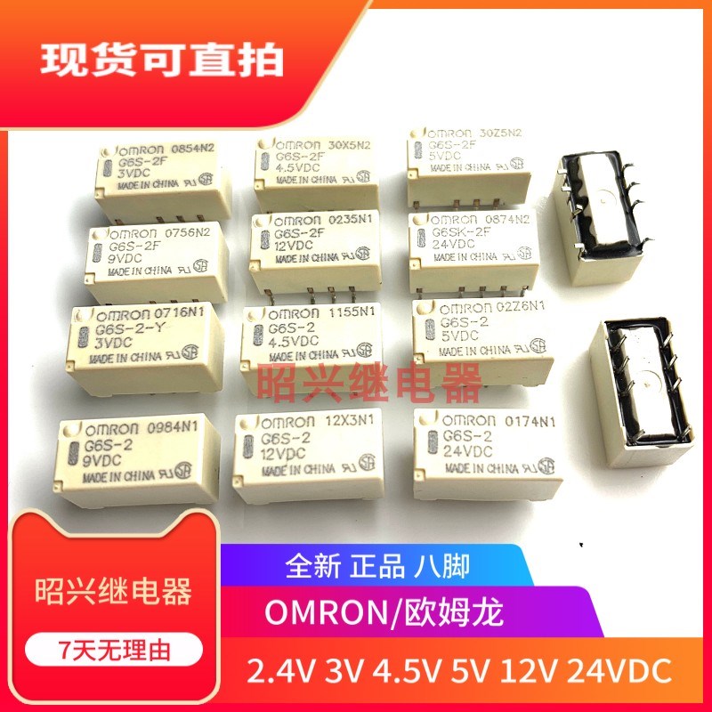 G6S-2F G6S-2 3V 4.5V 5V 9V 12V 24VDC继电器 2A 8脚 两开两闭