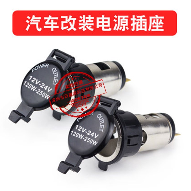 汽车载改装点烟器插座电源插座摩托车防水点烟器母座车充座12-24V