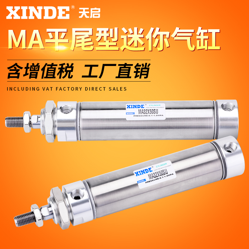 迷你平尾型气动气缸MA16/20/25/32/40*25/50/75/100/125500SU