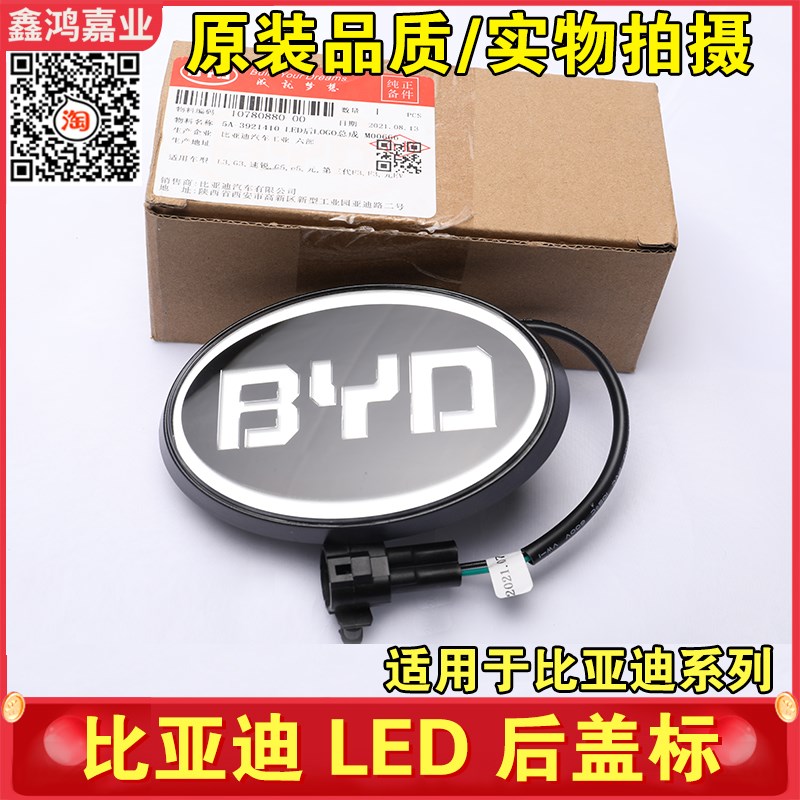 适用比亚迪宋后LOGO车标F3秦G3速锐G6L3S6S7后盖发光标志LED带灯