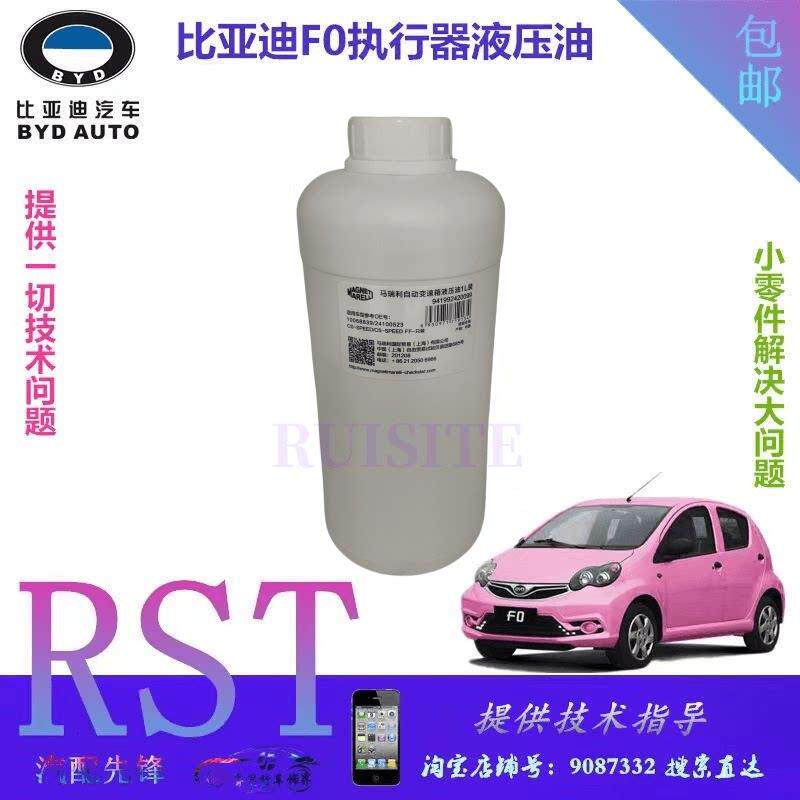 适用比亚迪F0速选器液压油AMT执行器液压油离合器油手自一体变速